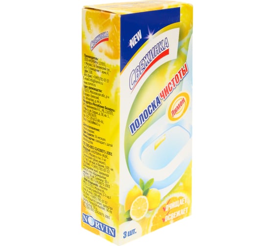 Изображение товара Полоска чистоты Свежинка лимон 3x10гр 2037