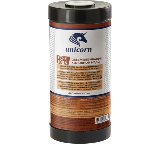 Изображение товара Картридж для удаления железа Unicorn 10'' ВВ FCFE 10BB