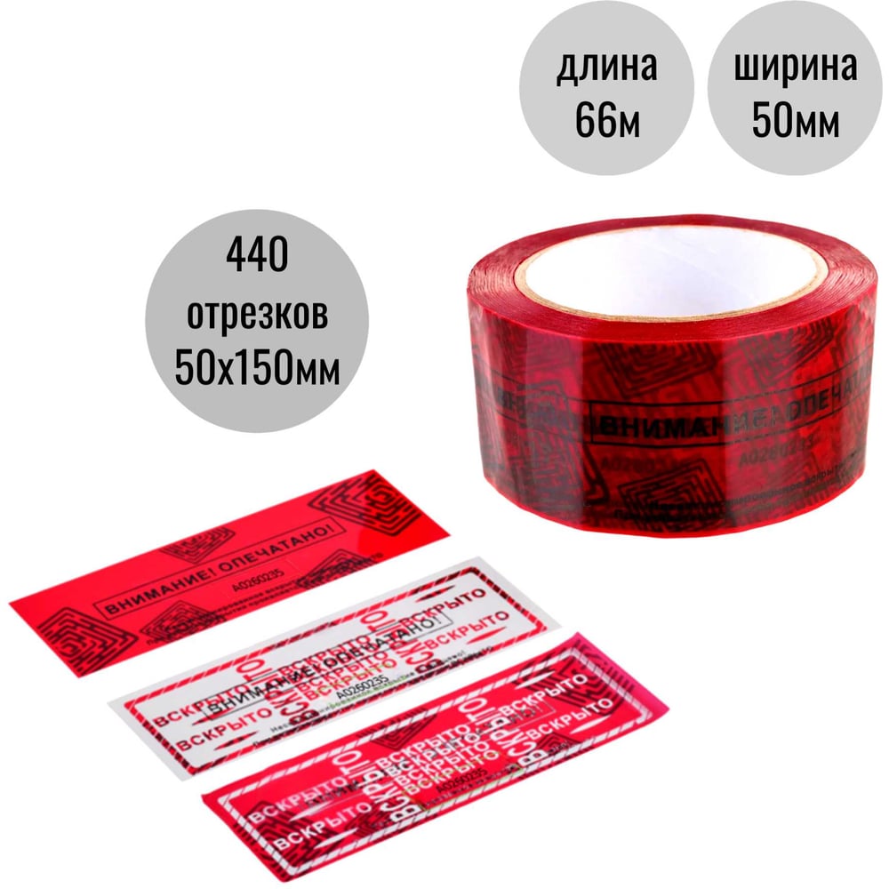 Изображение товара Пломбировочная номерная клейкая лента 50х150 мм, красная, ООО Пломба.Ру