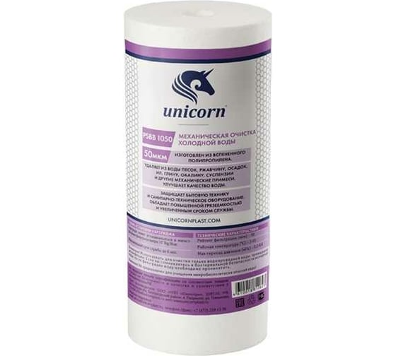 Изображение товара Механический картридж на холодную воду Unicorn 10'' BB 50мкм PS BB 1050