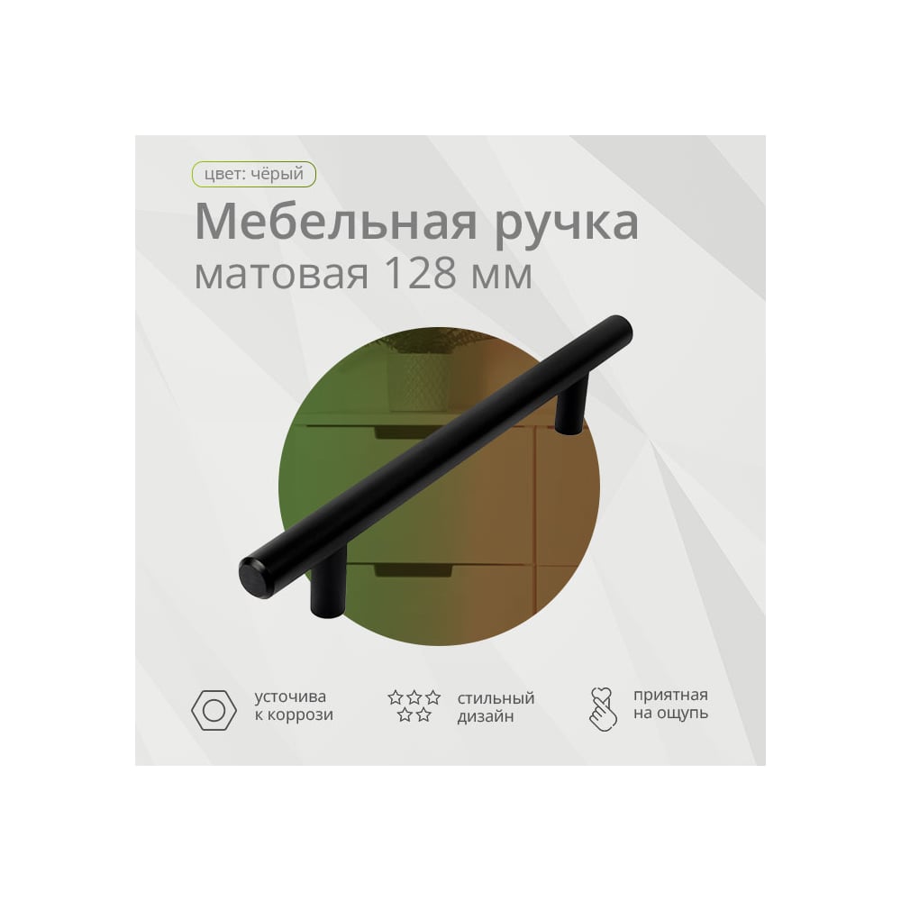 Изображение товара Ручка-рейлинг Mebax d 12 мм, 128/178 мм черный матовый 00-00001616