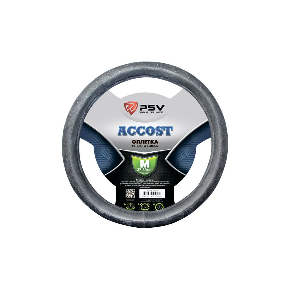 Изображение товара Оплётка на руль PSV ACCOST M 130508 полиэстер серый 37-39 см