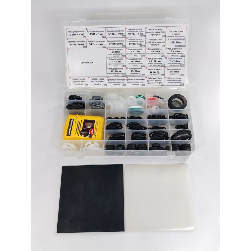 Изображение товара Прокладки сантехнические набор Сантехкреп №4 в органайзере 167 шт