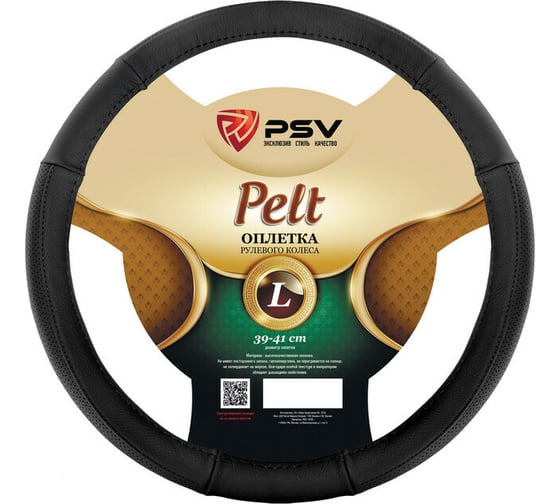 Изображение товара Оплётка на руль PSV PELT кожаная, L 132620