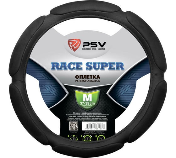 Изображение товара Оплётка на руль PSV RACE SUPER M 130504