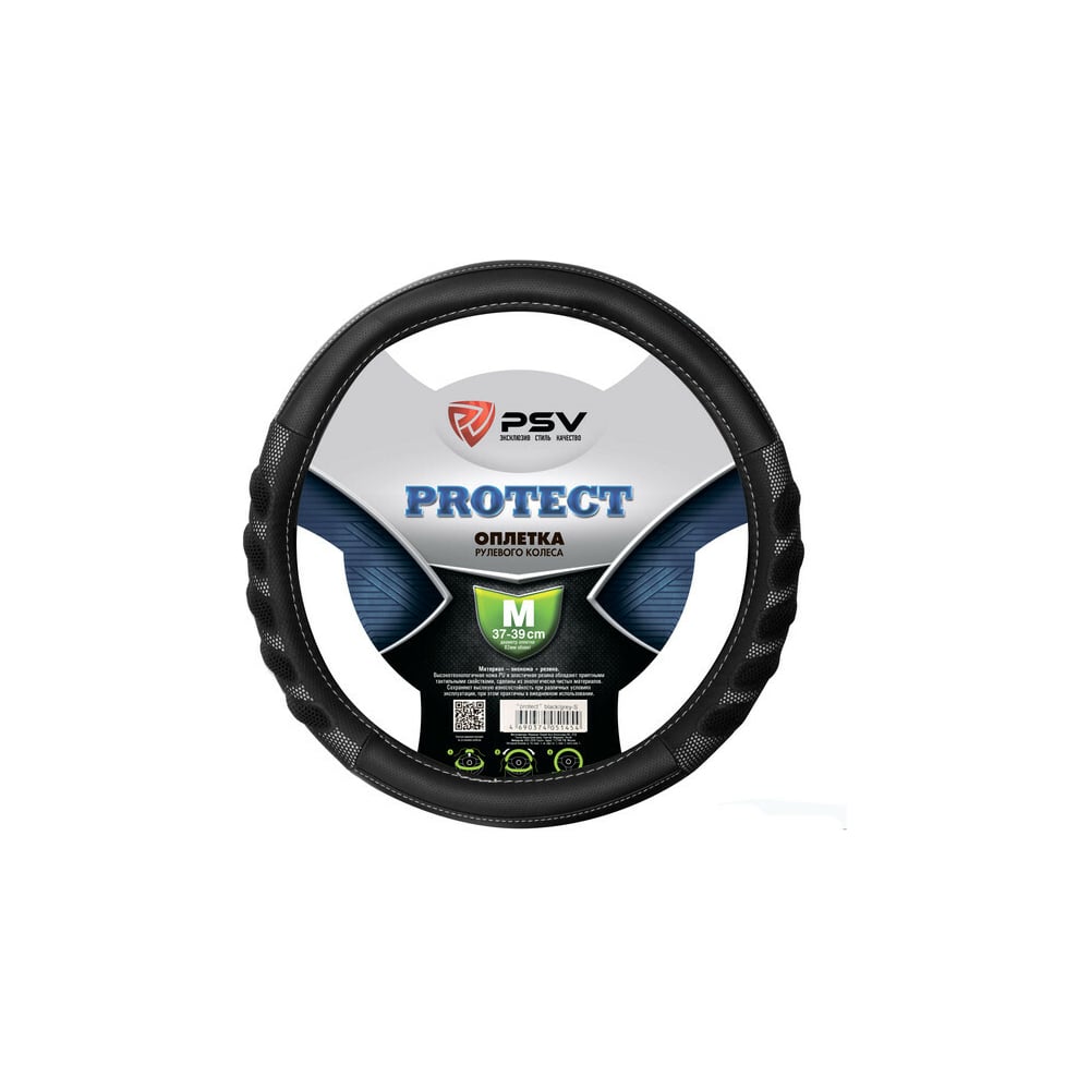 Изображение товара Оплётка на руль PSV PROTECT M 130687 из экокожи черная диаметр 37-39 см