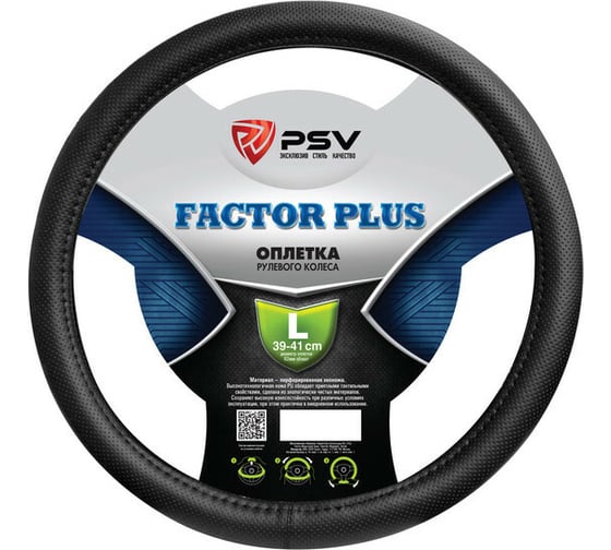 Изображение товара Оплётка на руль PSV FACTOR PLUS L 131098