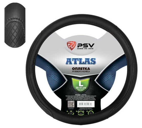 Изображение товара Оплётка на руль PSV ATLAS L 130498