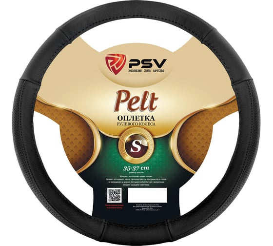 Изображение товара Оплётка на руль кожаная PSV PELT S 132619