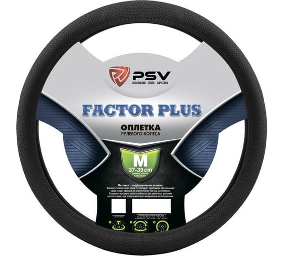 Изображение товара Оплётка на руль PSV FACTOR PLUS M 131097