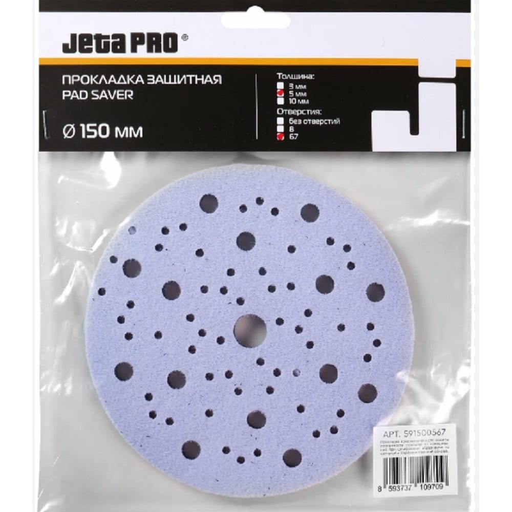 Прокладка защитная Jeta PRO защитная прокладка 52 для frosp cn 55