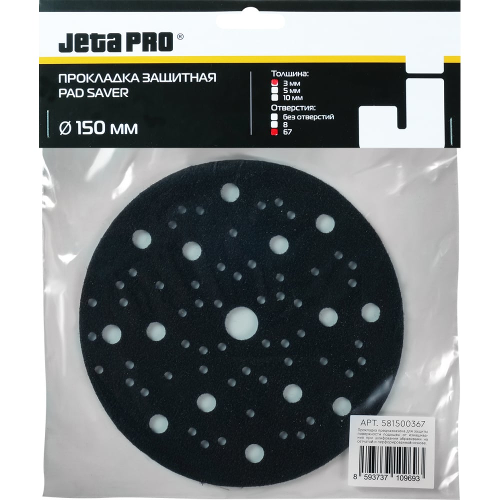 Прокладка защитная Jeta PRO защитная прокладка 52 для frosp cn 55