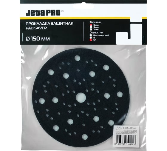 Изображение товара Прокладка защитная (150х3 мм; 67 отверстий) Jeta PRO 581500367