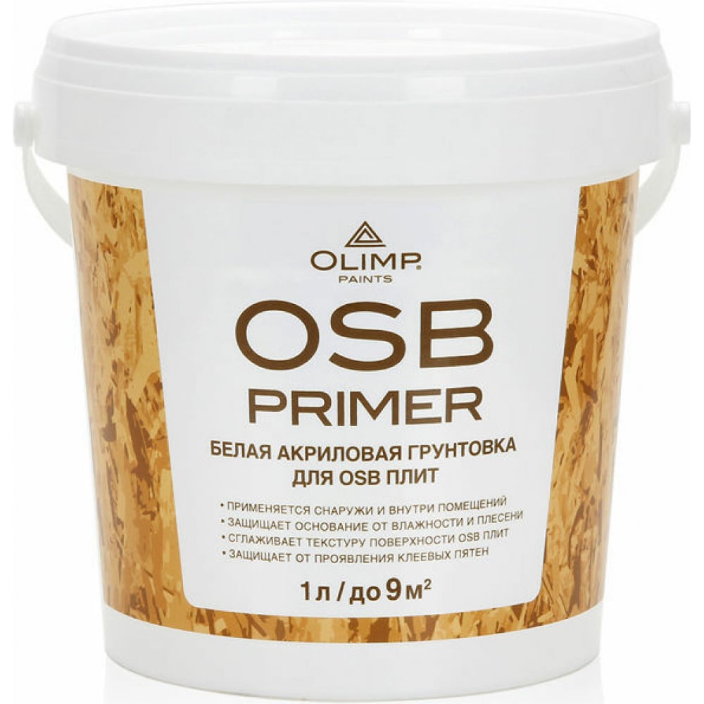 Акриловый грунт для OSB-плит OLIMP эмаль olimp глянцевая белый 0 9 л