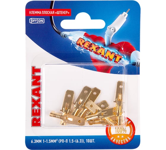 Изображение товара Плоская клемма штекер REXANT 6,3 мм РП-п 1.5-(6.3) L25,5 мм латунь 10 шт 06-0396-A