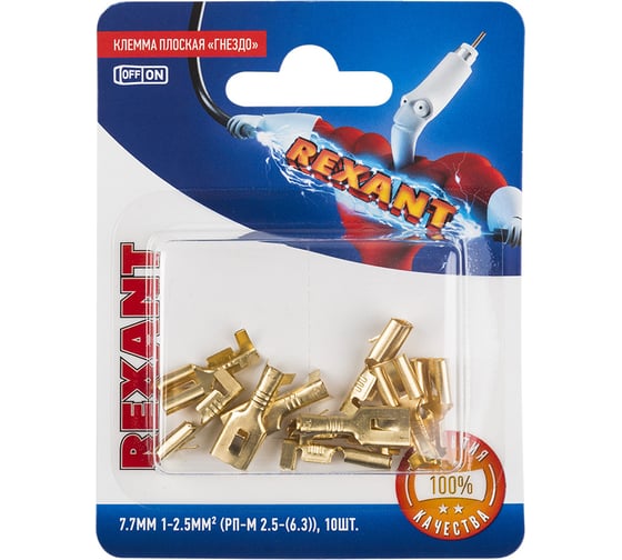 Изображение товара Плоская клемма гнездо REXANT 7,5 мм РП-м 2.5-(6.3) латунь 10 шт 06-0401-A