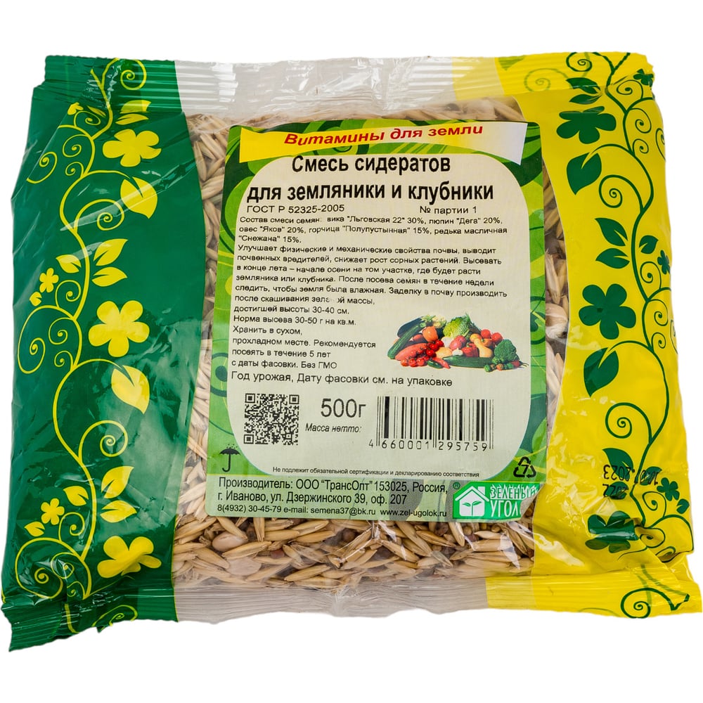 Смесь сидератов семена для земляники и клубники Зеленый уголок смесь сидератов вико овсяных 1 кг