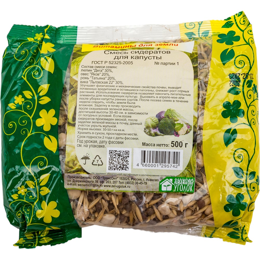 Смесь сидератов семена для капусты Зеленый уголок смесь сидератов вико овсяных 1 кг