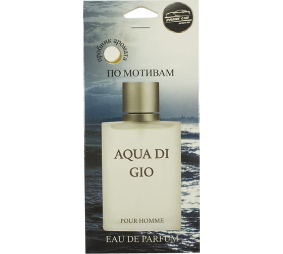 Изображение товара Ароматизатор РемоКолор Aqua Gio картонный, 12 г AC-09