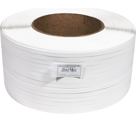 Изображение товара Лента полипропиленовая Кордленд 12х0,8 мм х 1,8 км, 180 кгс, белый, М/ПА PP-00672