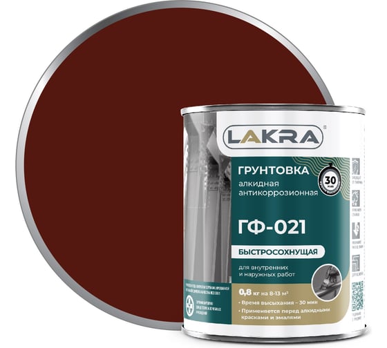 Изображение товара Грунт ЛАКРА ГФ-021 быстросохнущий, красно-коричневый, 0.8 кг Лк-00012144