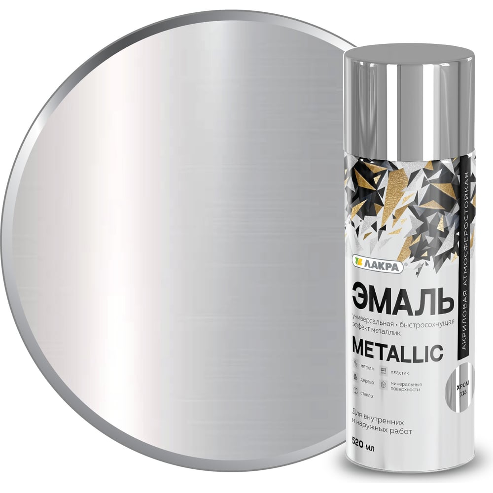 Аэрозольная эмаль ЛАКРА Metallic Лк-00012512