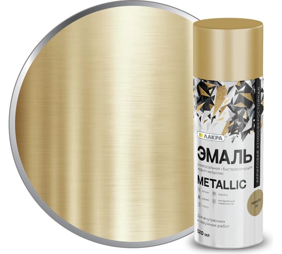 Изображение товара Аэрозольная эмаль ЛАКРА Metallic золото 35 Лк-00012511