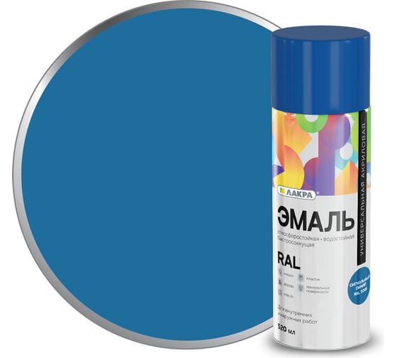 Изображение товара Аэрозольная эмаль ЛАКРА сигнально-синяя RAL 5005 Лк-00012490