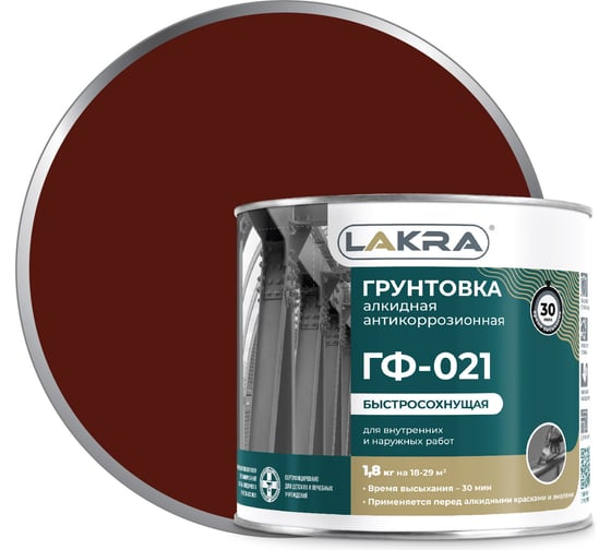Изображение товара Грунт ЛАКРА ГФ-021 быстросохнущий, красно-коричневый, 1.8 кг Лк-00012145