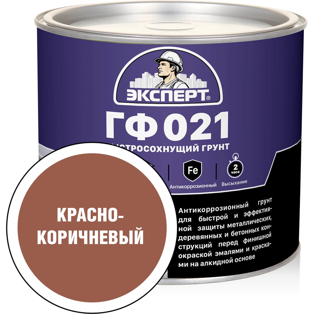 Изображение товара Быстросохнущий грунт ЭКСПЕРТ ГФ-021 красно-коричневый 1,8 кг