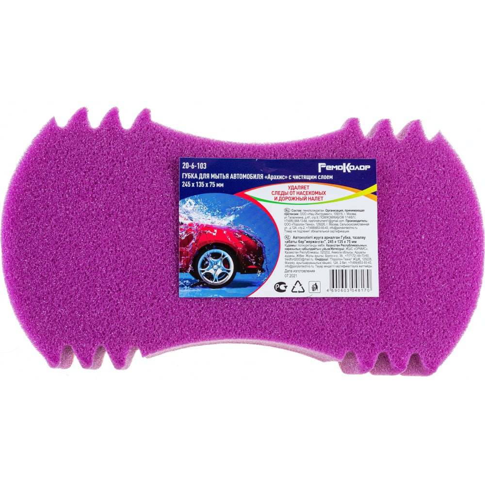Губка для мытья автомобиля РемоКолор губка для мытья посуды maxi active домашний сундук 5 шт