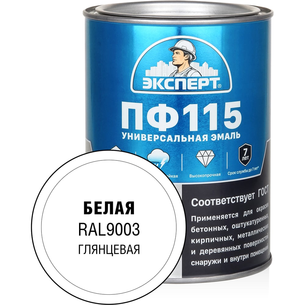 Изображение товара Эмаль ЭКСПЕРТ ПФ-115 глянцевая белая RAL 9003 0.8 кг