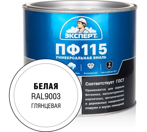 Изображение товара Эмаль ЭКСПЕРТ ПФ-115 глянцевая белая RAL 9003 1,8 кг 34049