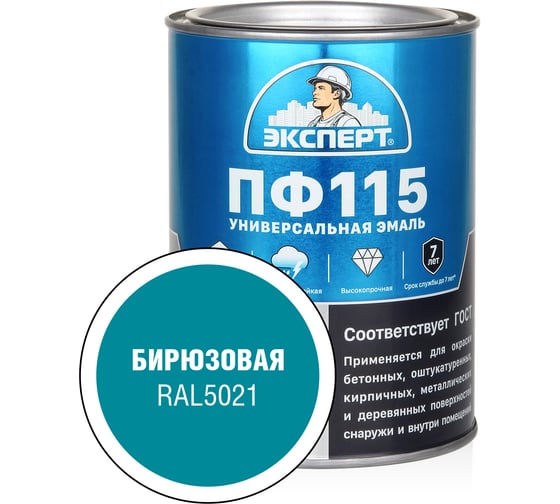 Изображение товара Эмаль Эксперт ПФ-115 глянцевая бирюзовая RAL 5021 0,8 кг 34059