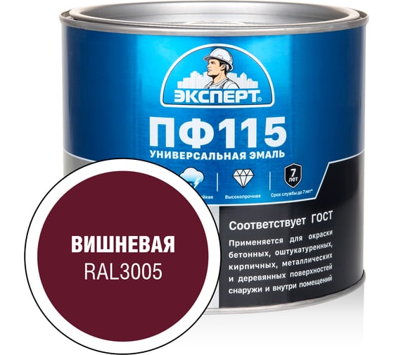 Изображение товара Эмаль ЭКСПЕРТ ПФ-115, глянцевая, вишневая, RAL 3005 1.8 кг 34066