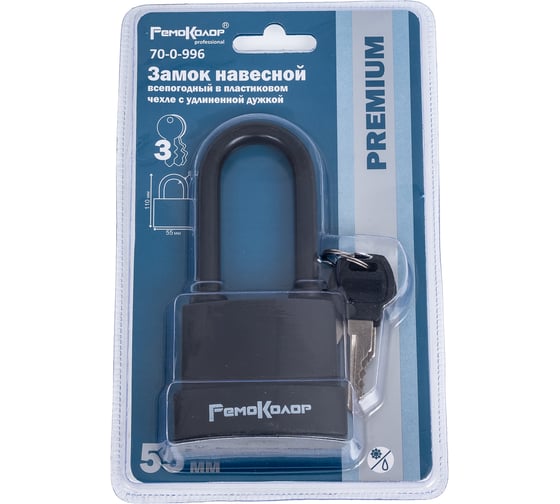 Изображение товара Навесной замок РемоКолор (влагостойкий; чугун в ПВХ; 3 ключа; цилиндровый механизм; 55x110x30 мм; удлиненная дужка) 70-0-996