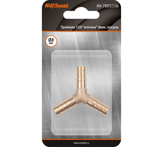 Изображение товара Тройник Y-образный елочка 8 мм, латунь, в блистере AV Steel AV-700335B блистер