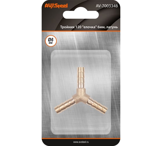 Изображение товара Тройник Y-образный елочка 6мм, латунь, в блистере AV Steel AV-700334B