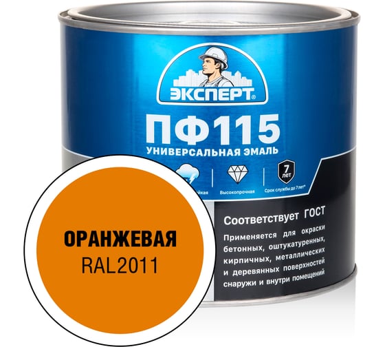 Изображение товара Эмаль ЭКСПЕРТ ПФ-115, глянцевая, оранжевая, RAL 2011 1.8 кг 34096