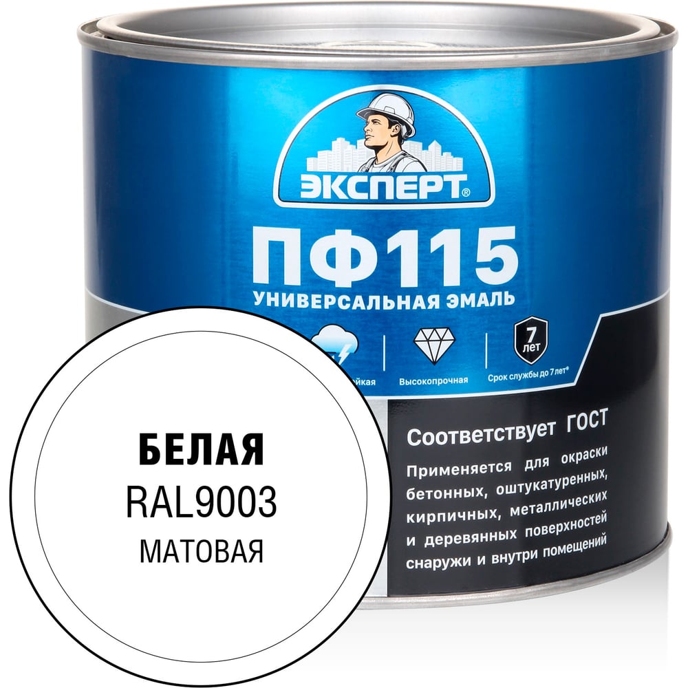 Изображение товара Эмаль Эксперт ПФ-115 матовая белая RAL 9003 1, 8 кг - универсальная латексная краска для внутренних