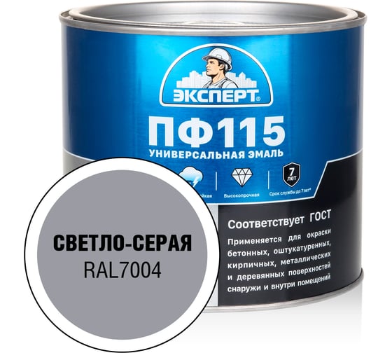 Изображение товара Эмаль ЭКСПЕРТ ПФ-115, глянцевая, светло-серая, RAL 7004 1.8 кг 34112