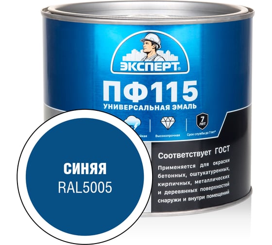 Изображение товара Эмаль ЭКСПЕРТ ПФ-115, глянцевая, синяя, RAL 5005 1.8 кг 34122