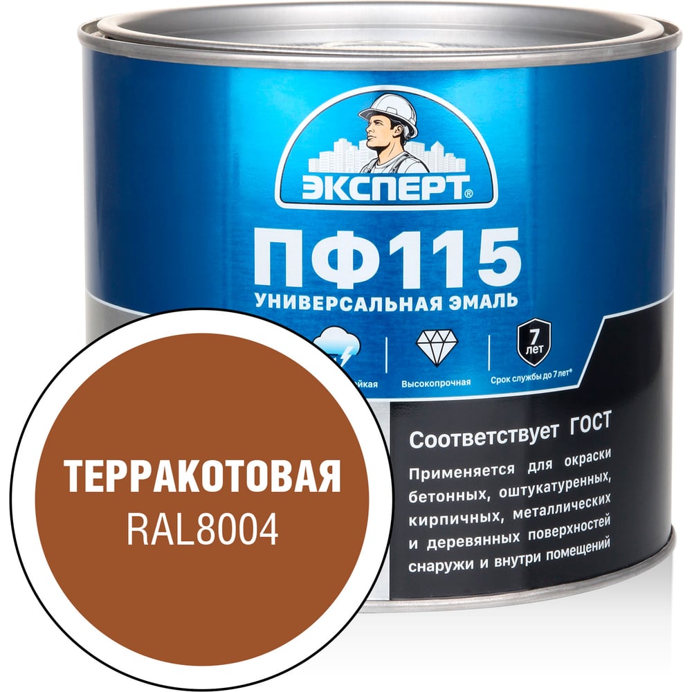 Изображение товара Эмаль ЭКСПЕРТ ПФ-115 глянцевая терракотовая 1,8 кг для стен металла бетона