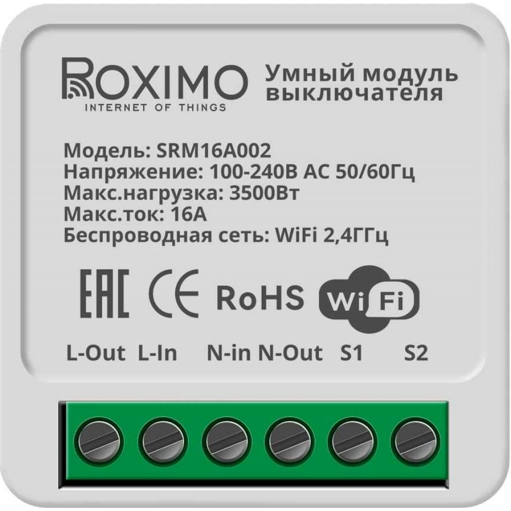Умный модуль выключателя Roximo умный контроллер для ворот roximo