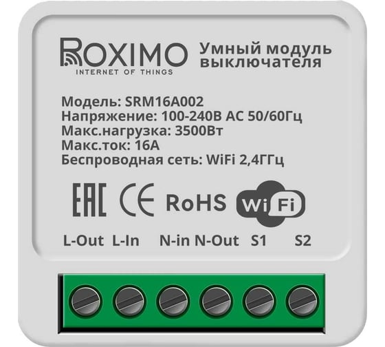 Изображение товара Умный модуль выключателя (реле) Roximo SRM16A002