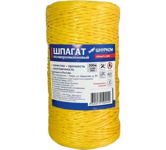 Изображение товара Шпагат полипропиленовый Шнурком, 1000 Текс, 500 м Шпп_500 Шп1000пп777Б500м