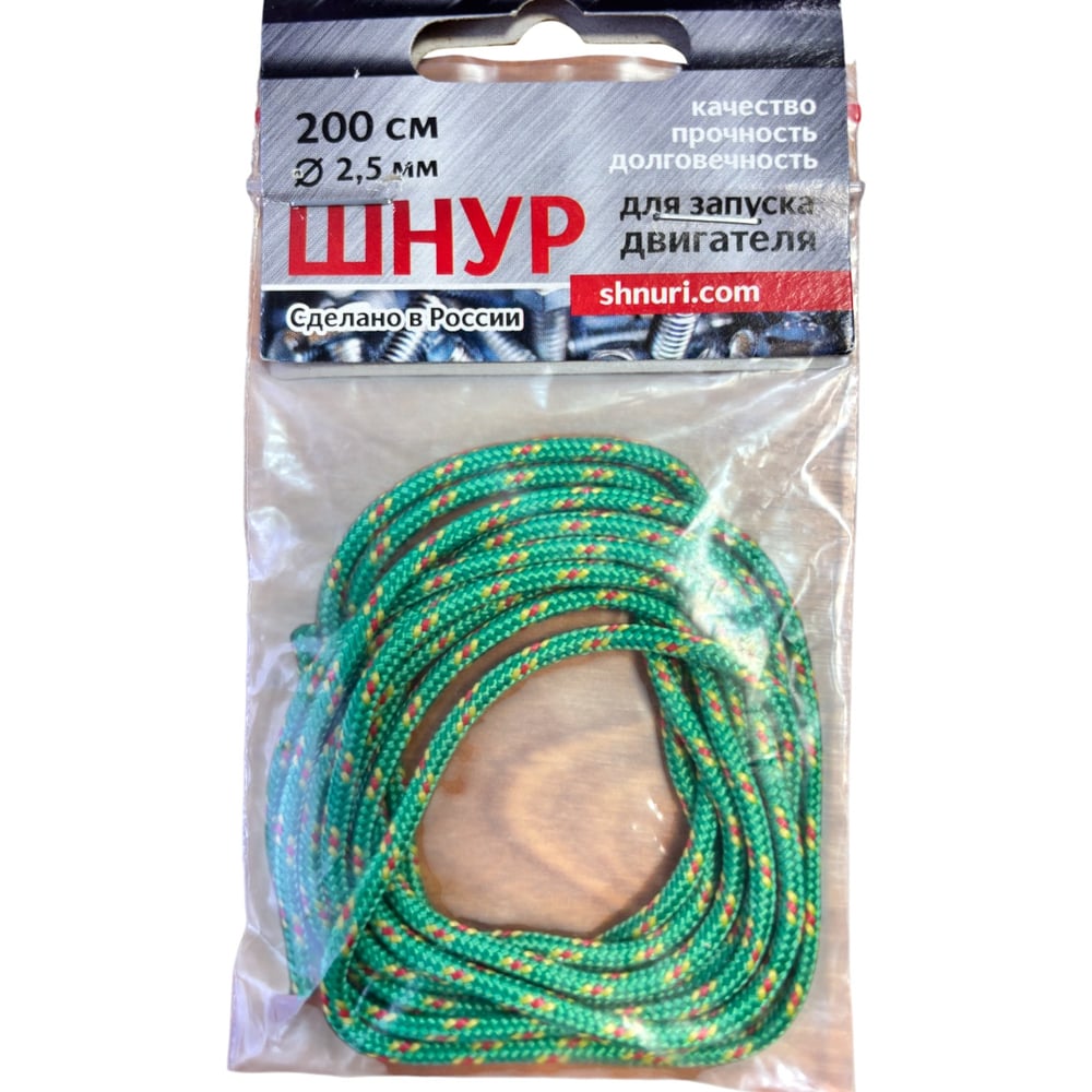 Изображение товара Шнур для запуска двигателя полипропиленовый 2,5 мм 2 м Шзд2,5п