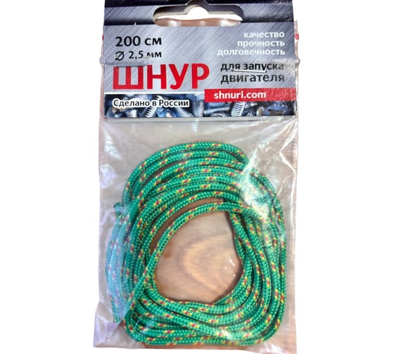 Изображение товара Шнур для запуска двигателя Шнурком ПП d=2,5мм, l=2м (пакет) Шзд2,5п 2В820пп555.2м