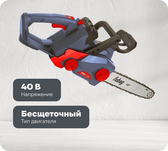 Изображение товара Аккумуляторная пила FUBAG FSA 1240 40 В, 4 А*ч 641068