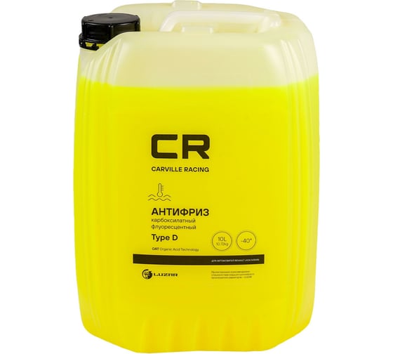Изображение товара Антифриз CARVILLE RACING CR для а/м Renault/Лада/Nissan, OAT, Type D, флуор. -40С, желтый, готовый L2018537